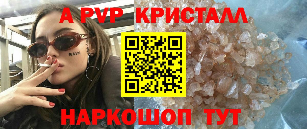 A-PVP СК  A-PVP Crystall  продажа наркотиков  Соль-Илецк  Вход с VPN  Alfa_PVP Соль 