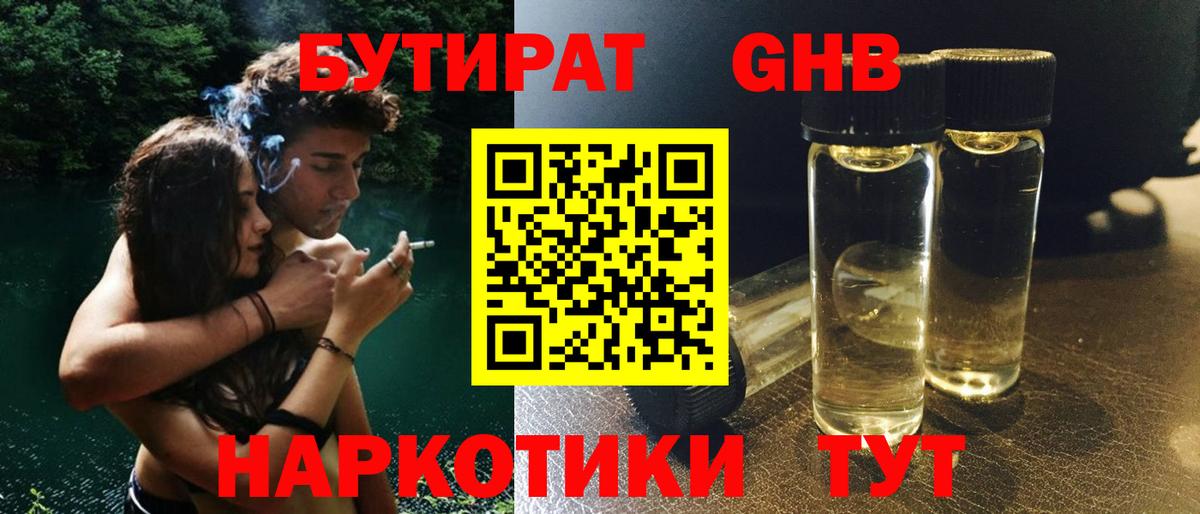 Бутират  Вход с VPN  Соль-Илецк  Бутират оксана 