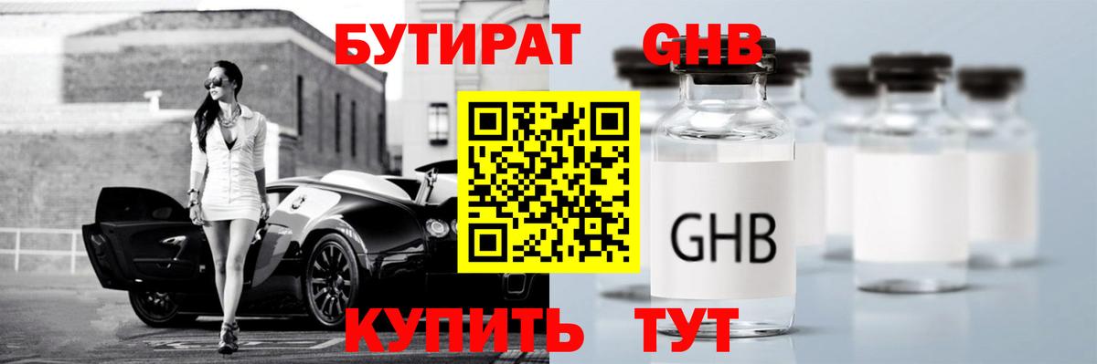 Бутират буратино Соль-Илецк