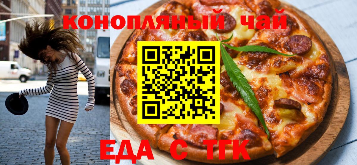 Еда ТГК марихуана Соль-Илецк