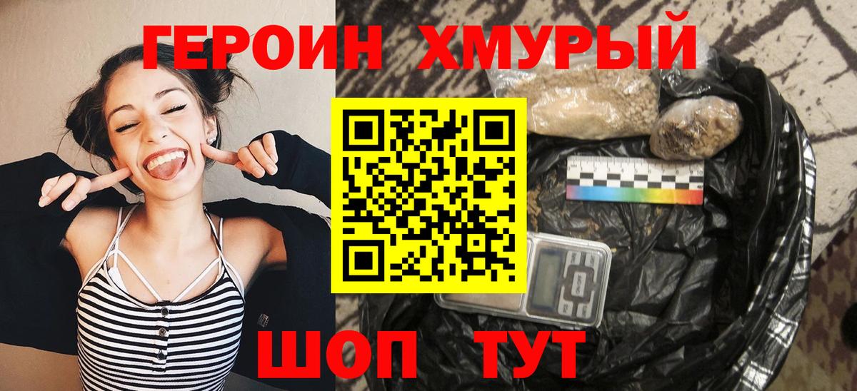 Героин  ГЕРОИН хмурый  Вход с VPN  Соль-Илецк 