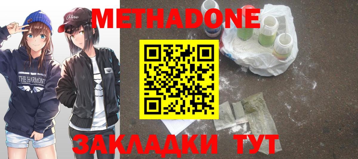 Соль-Илецк  Метадон methadone  МЕТАДОН VHQ  площадка телеграм  Вход с VPN 