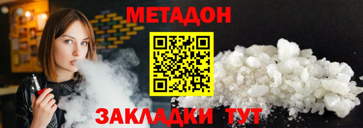 МЕТАДОН VHQ Соль-Илецк